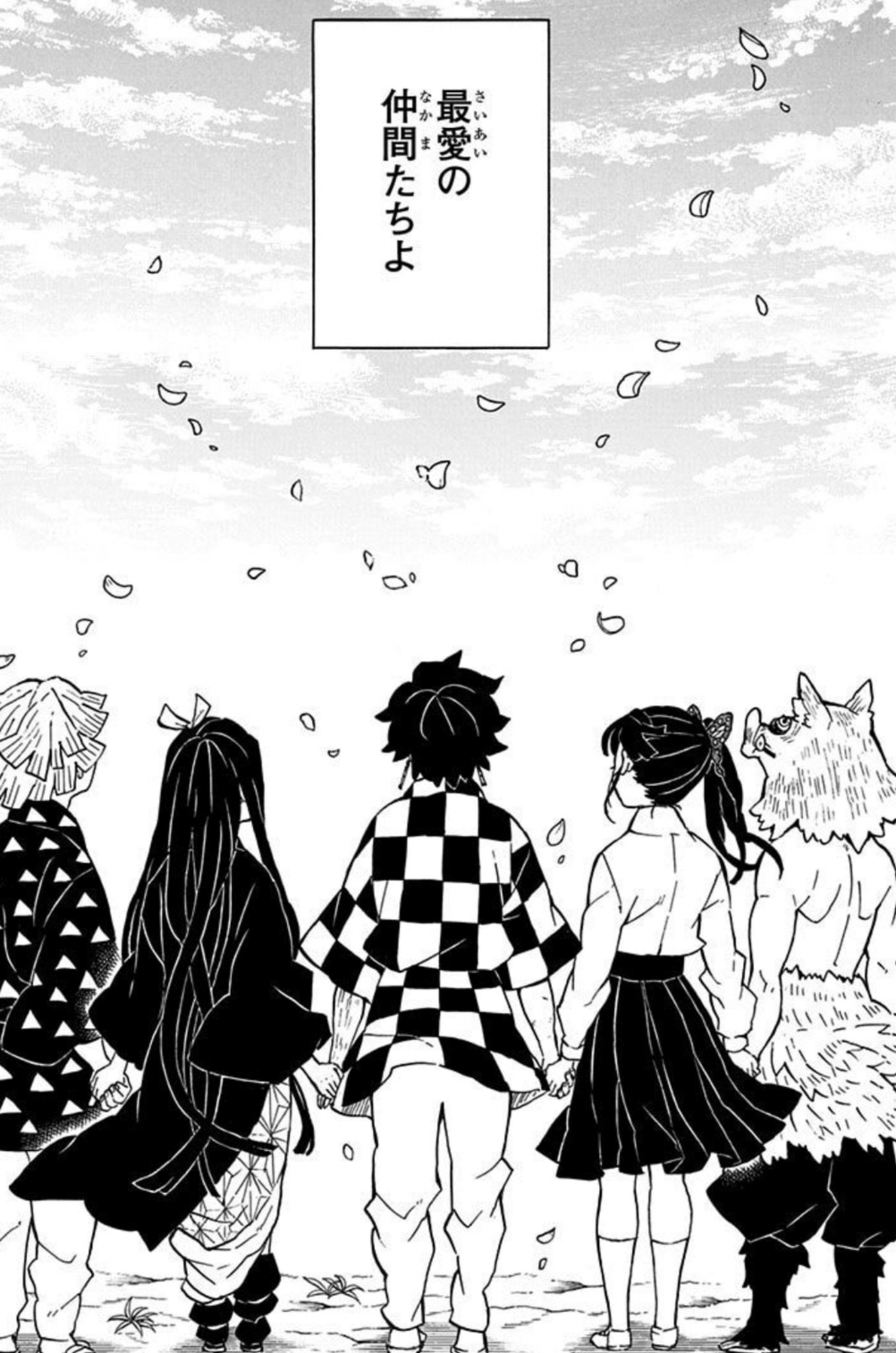 【鬼滅の刃】23巻ネタバレ感想！最終回205話『幾星霜を煌めく命』 OMNINOTE