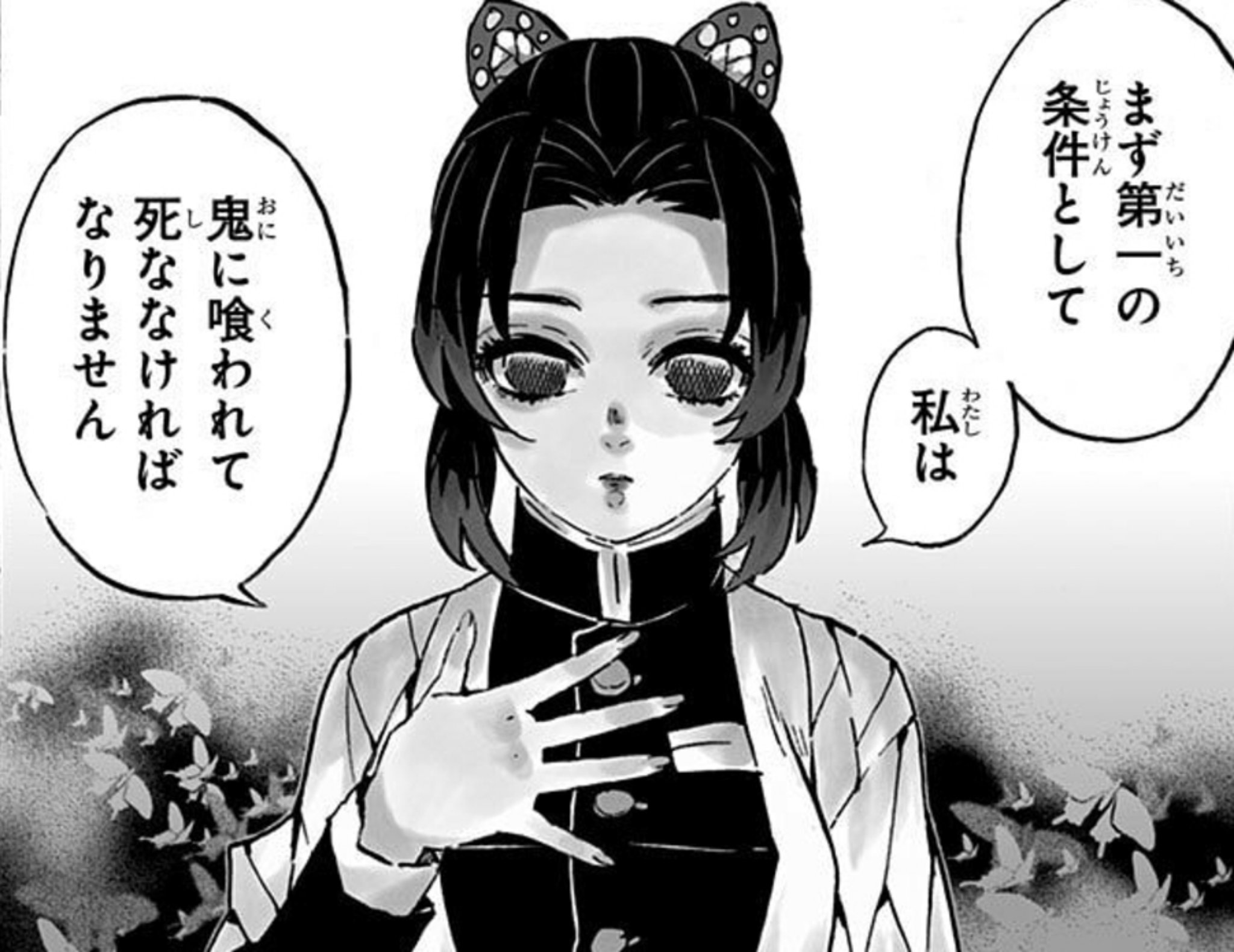 【鬼滅の刃】しのぶの死亡シーンが泣ける！自己犠牲で死を選び散る・・ OMNINOTE